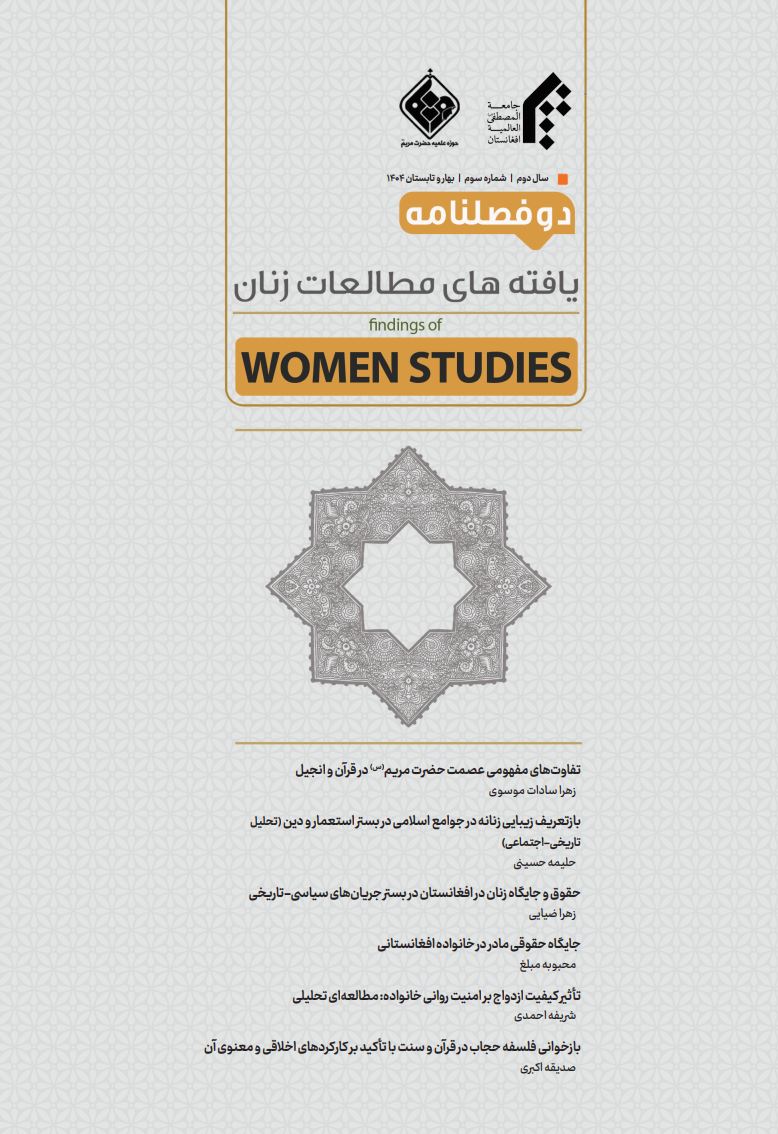 دوفصلنامه یافته‌های مطالعات زنان